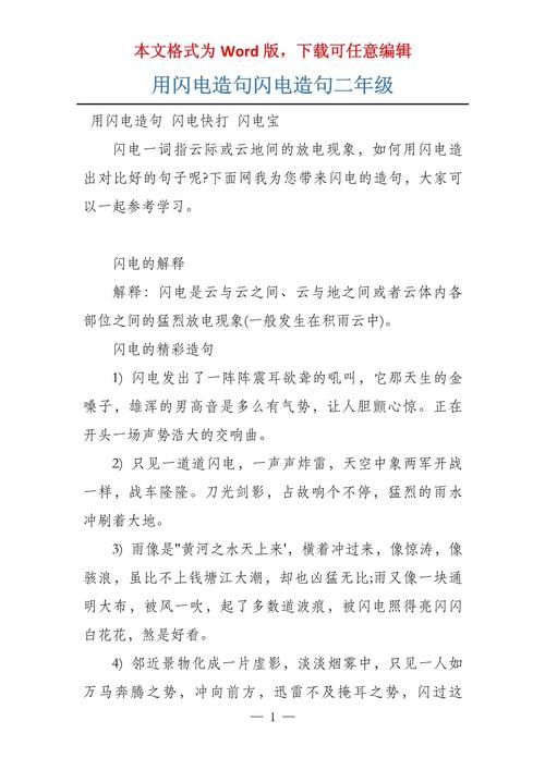 描写闪电的作文素材作文400字精选