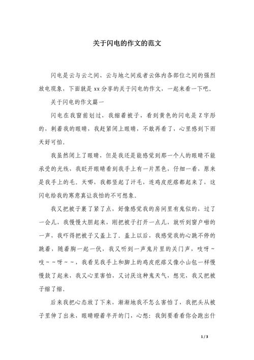 描写闪电的作文素材作文400字精选