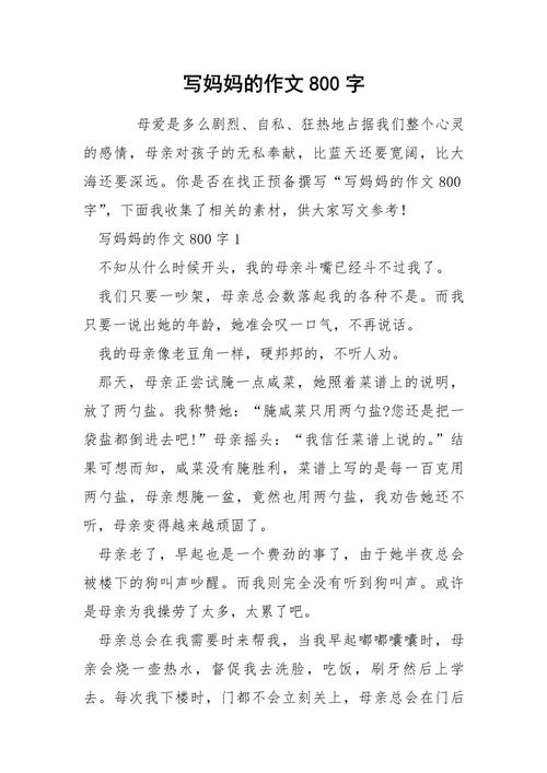 握住妈妈的看图作文手作文800字