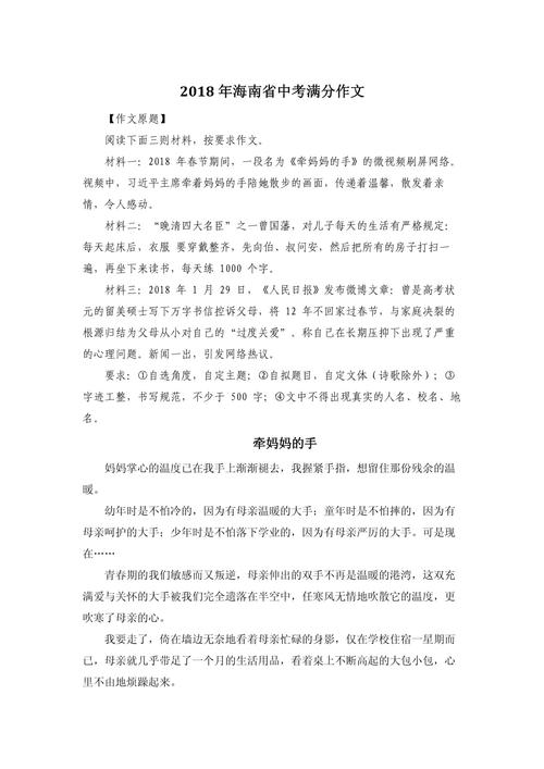 握住妈妈的看图作文手作文800字
