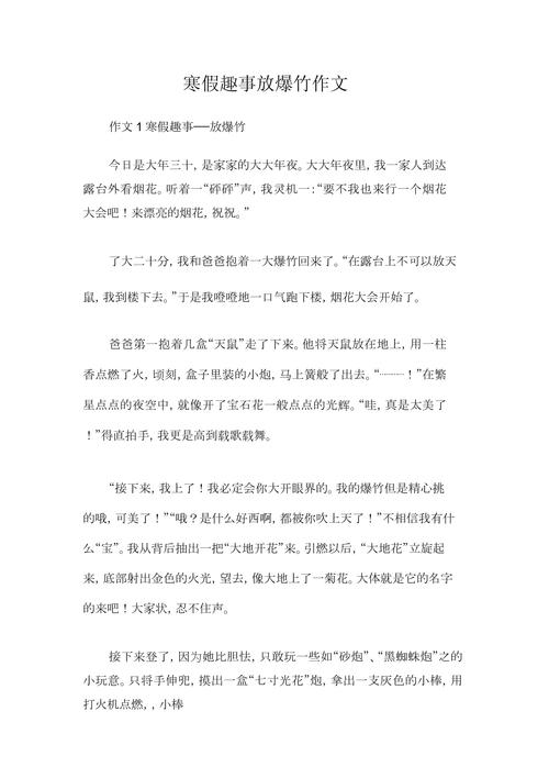 放鞭炮小学三年初中作作文5篇