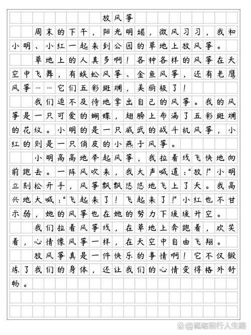 放风筝作作文网500字（合集12篇）