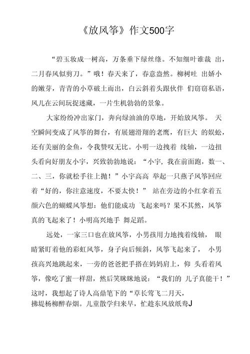放风筝作文500字左右六年中考作文（集锦6篇）
