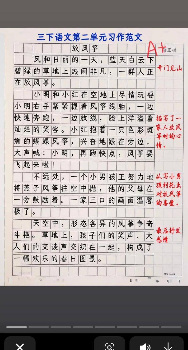 放风筝作文500字左右六年中考作文（集锦6篇）