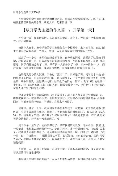 新学期作作文网600字初一