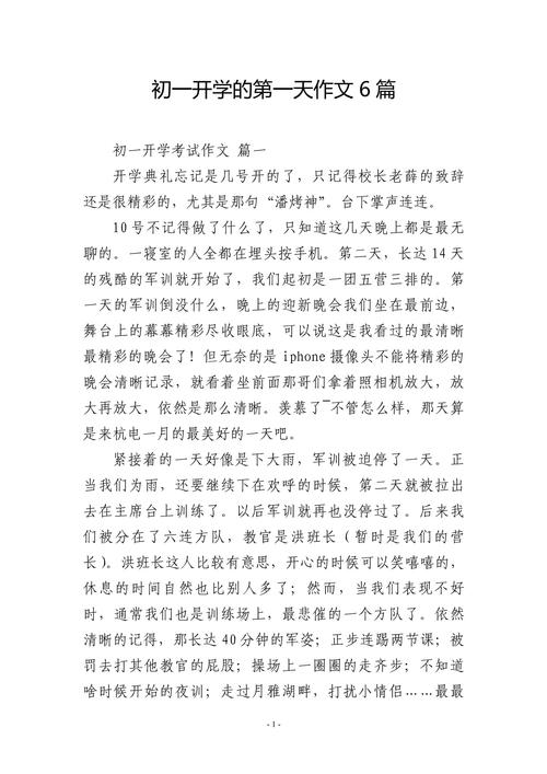 新学期作作文网600字初一