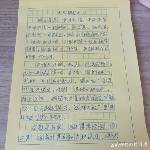新学期新计划作文六年看图作文合集