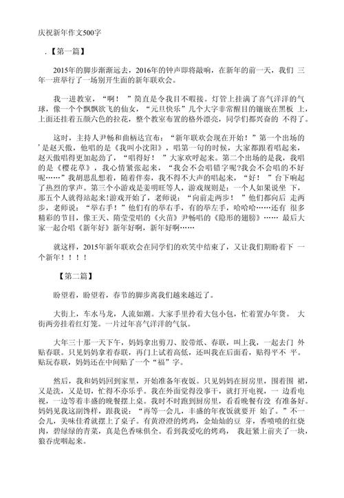 新年到来了作文500字五年看图作文2022