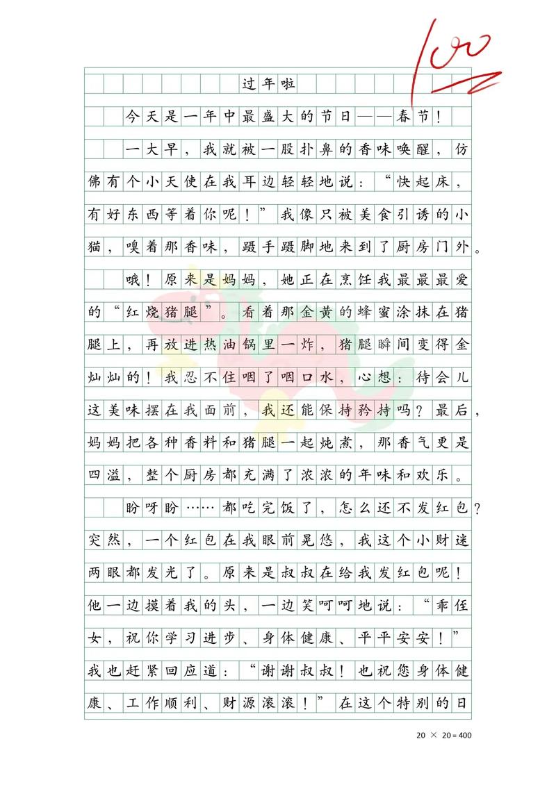 新年到来了作文500字五年看图作文2022