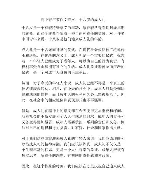 新课标22017年高考满分作文：现代青年的作文大全成人礼