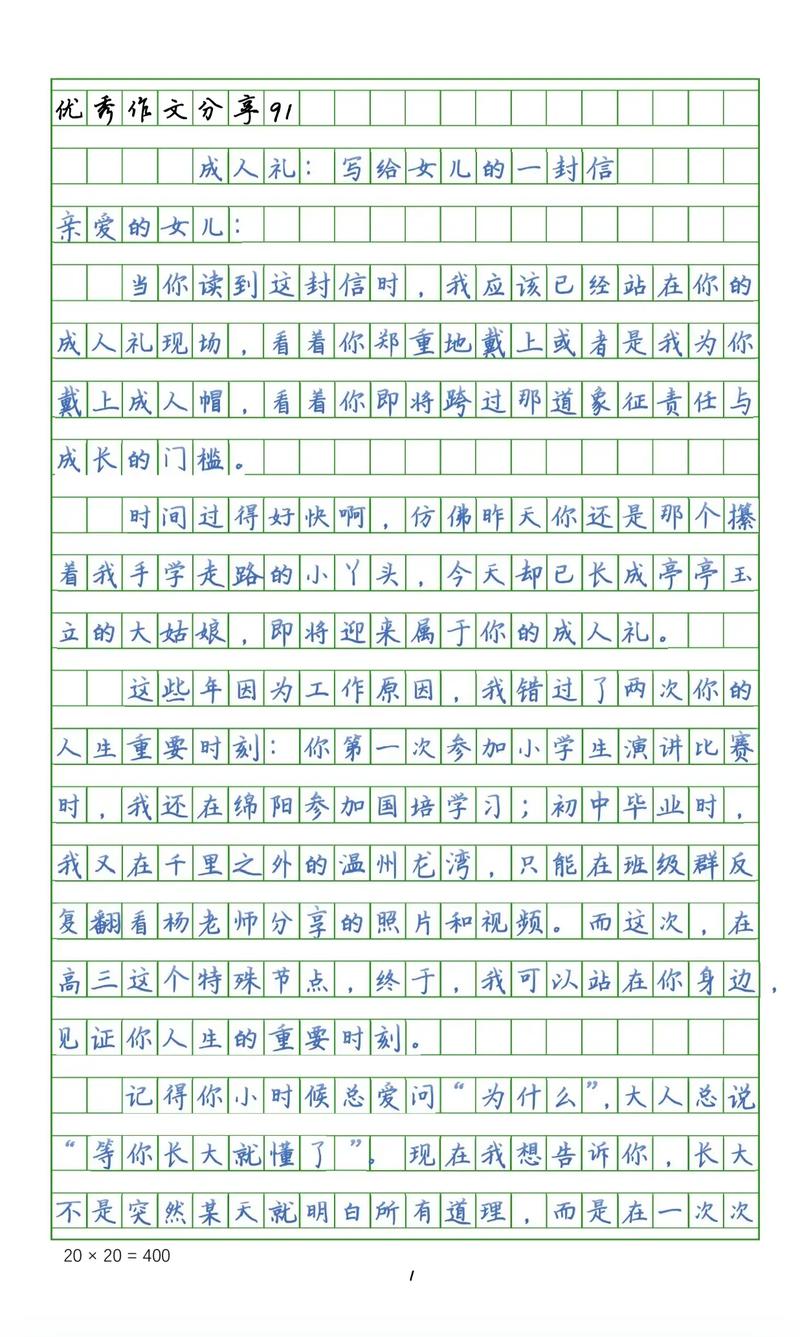 新课标22017年高考满分作文：现代青年的作文大全成人礼