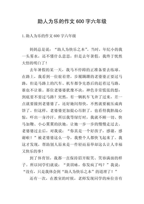 无助的六年级作文作文800字高中（个人通用）