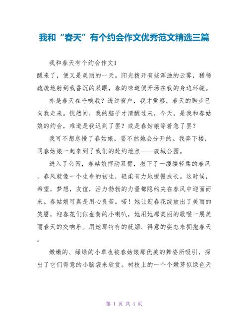 春天和我有个约会作作文大全800字高一合集8篇