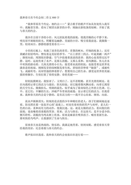 春天和我有个约会作作文大全800字高一合集8篇