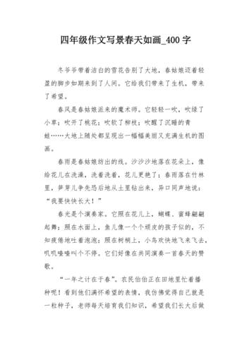 春天的作文网景色作文400字小学四年级(优秀)
