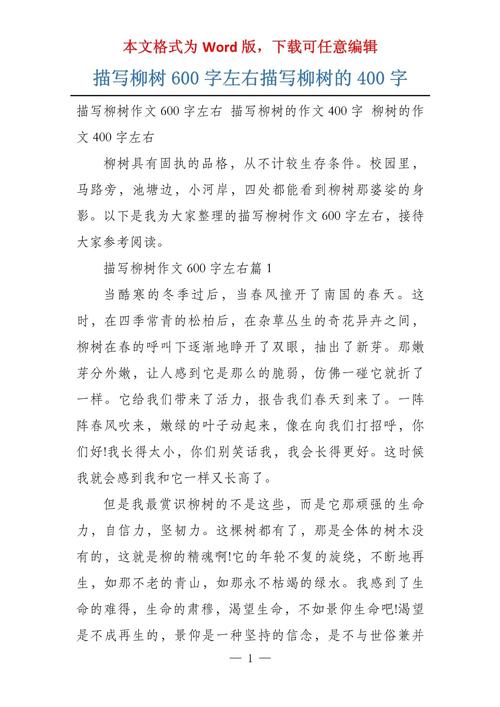 春天的六年级作文柳树作文600字初中（合集9篇）
