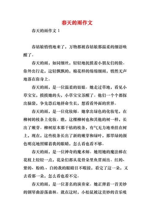 春天的小学作雨作文400字(通用5篇)