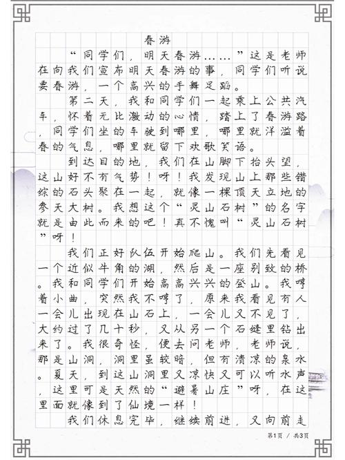 春游作文300字小学三年六年级作文(优秀)