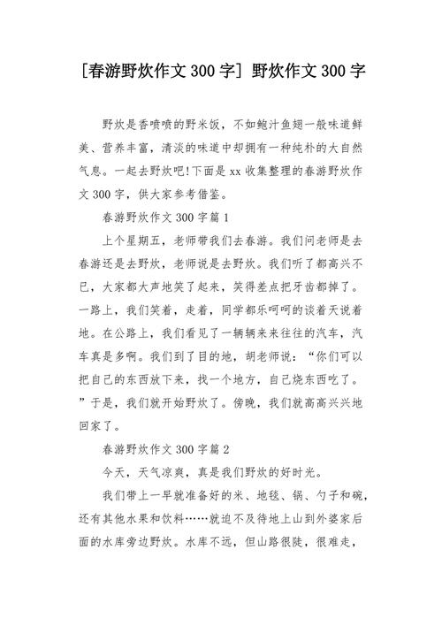 春游作文300字小学三年六年级作文(优秀)