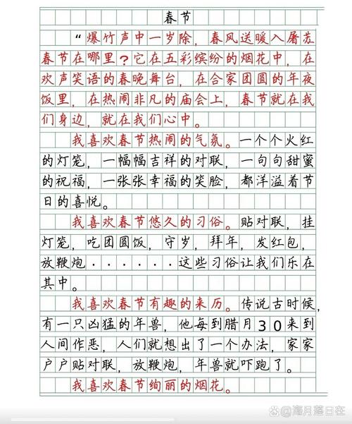 春节作优秀作文500字左右初中