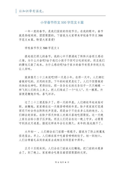 春节作作文素材500字左右