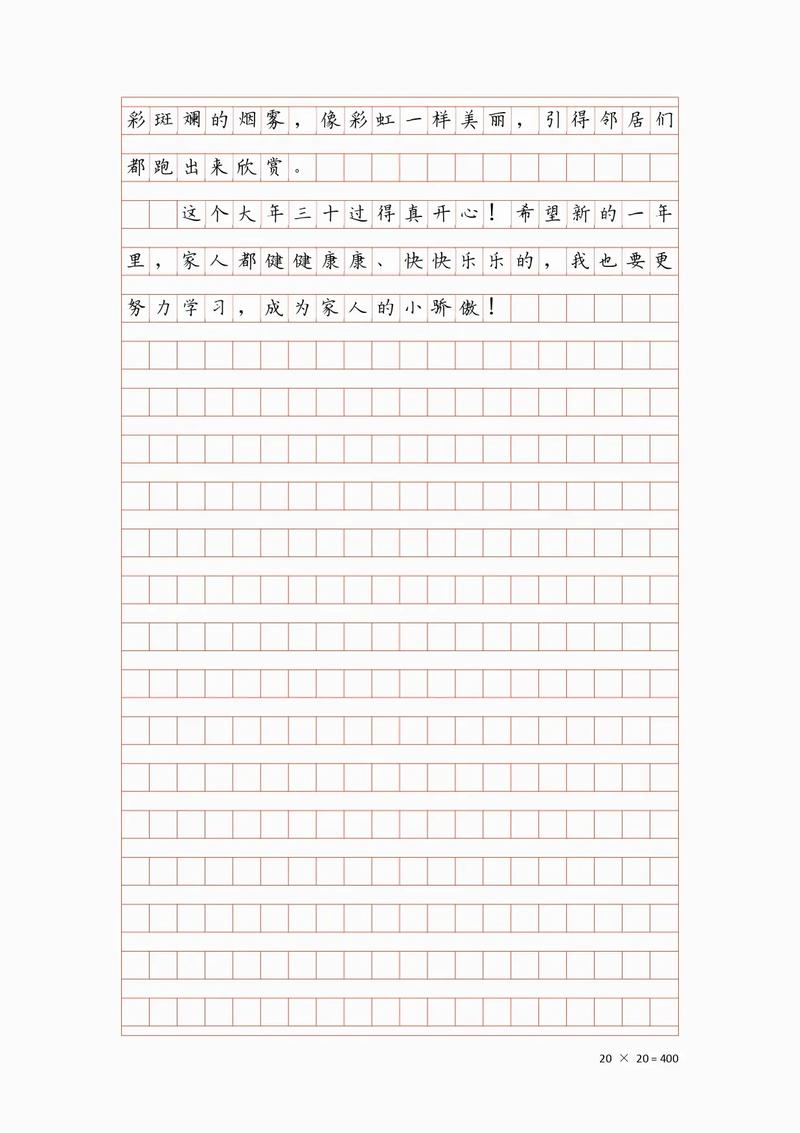 春节作作文网400字初中