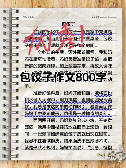 春节作初中作800字记叙文包饺子