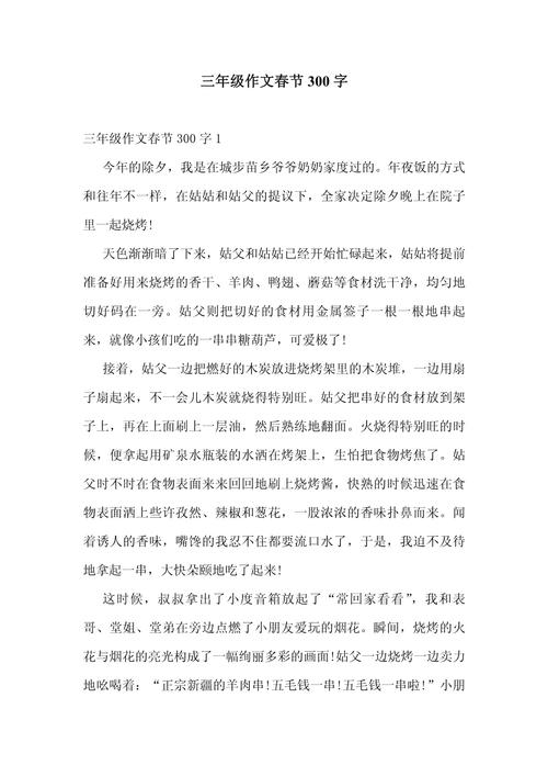 春节打扫卫生作小升初作文300字小学最新