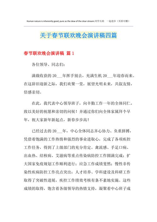 春节联欢晚会作大学作范文6篇