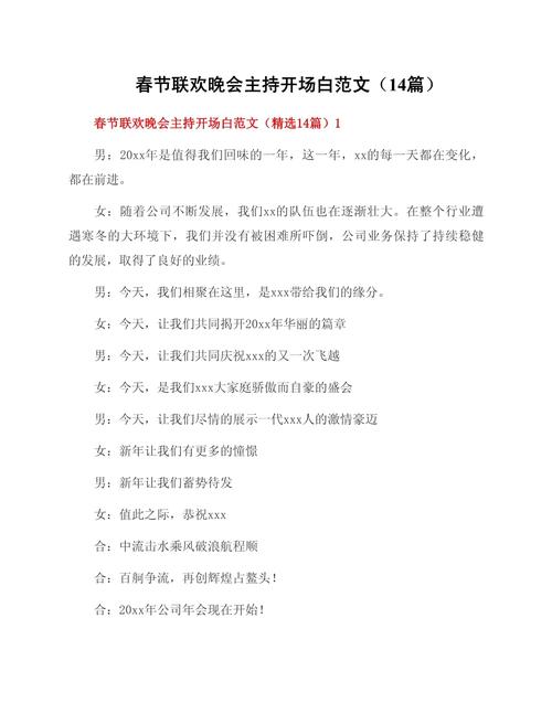 春节联欢晚会作大学作范文6篇