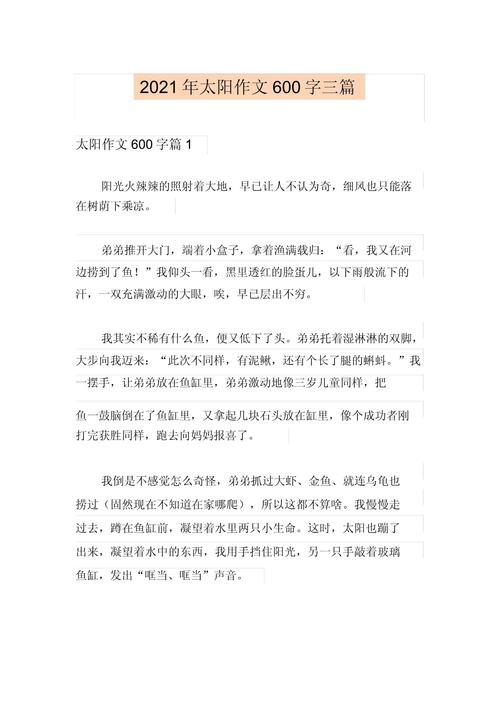 晒太阳作作文600字初中(精选)