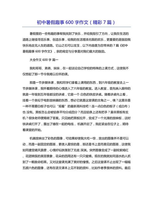 晒太阳作作文600字初中(精选)