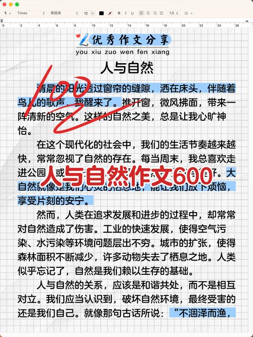 有关人与自然高二作高考作文900字左右
