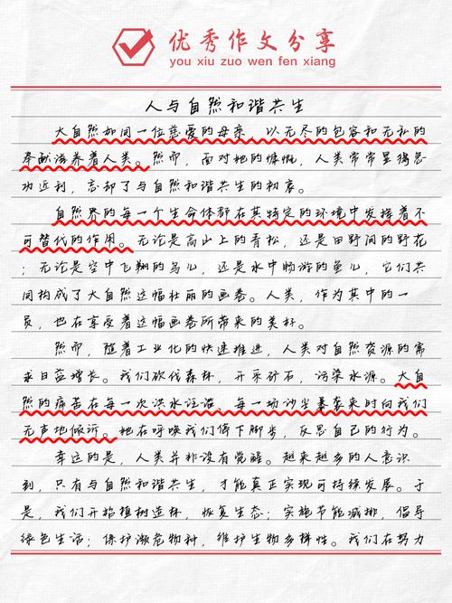 有关人与自然高二作高考作文900字左右