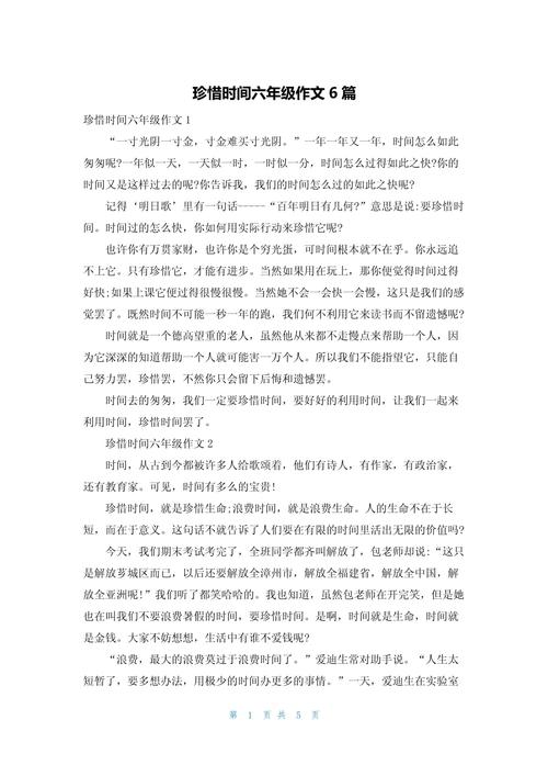 有关珍惜时间的优秀作文作文600字优秀