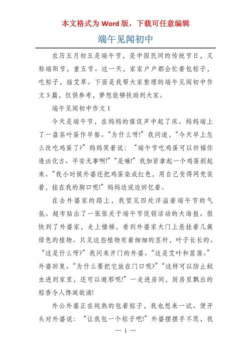 有关端午节见闻的中考作文作文800字（优秀6篇）