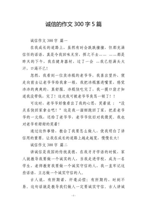 有关诚信小学生作高中作大全20篇