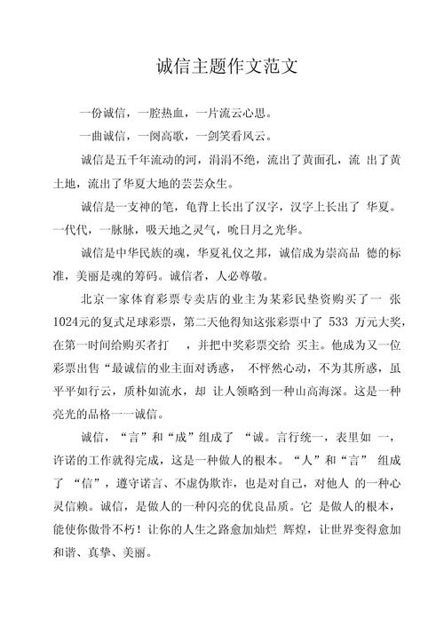 有关诚信的高考作文小学生优秀作文20篇