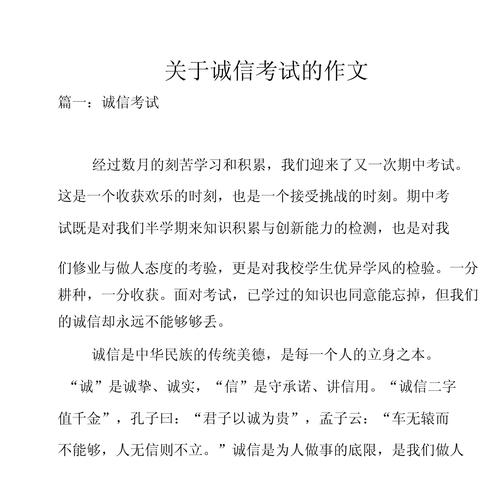 有关诚信的高考作文小学生优秀作文20篇