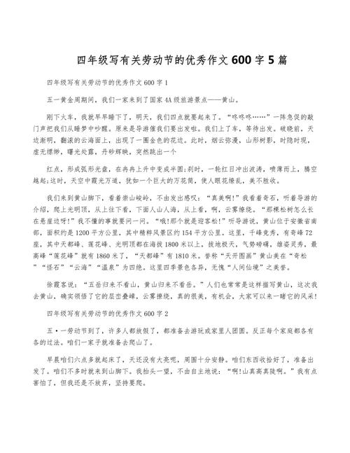 有意义的看图作文劳动节作文600字(优秀6篇)