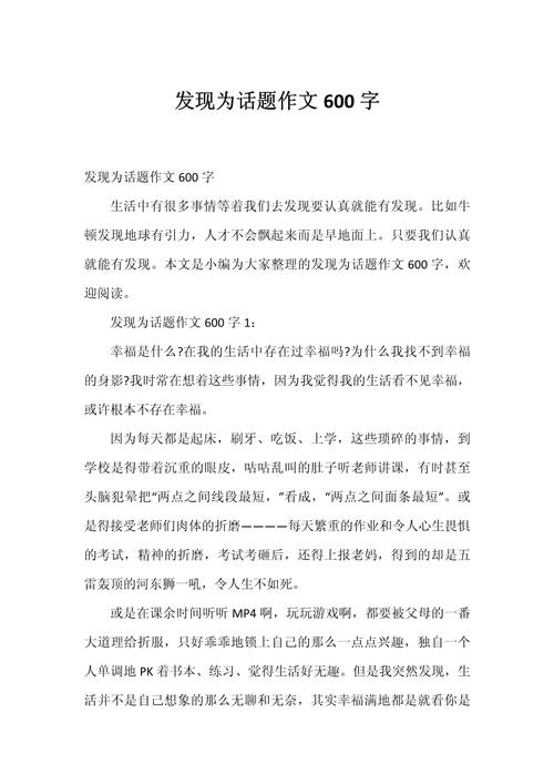 有趣的高考作文发现600字作文