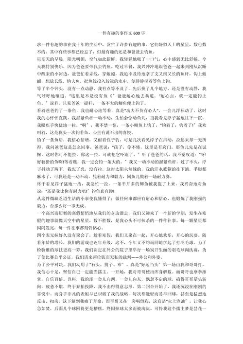 有趣的高考作文发现600字作文