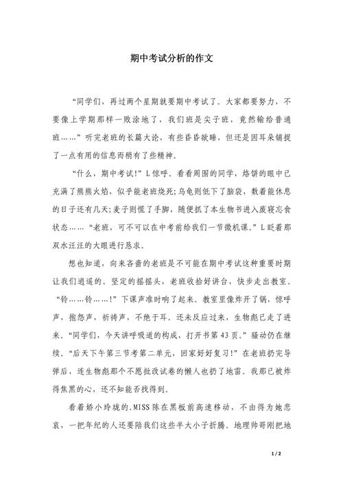 期中考试分析总结500字作文五年作文