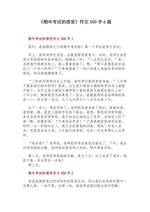 期中考试分析总结500字作文五年作文