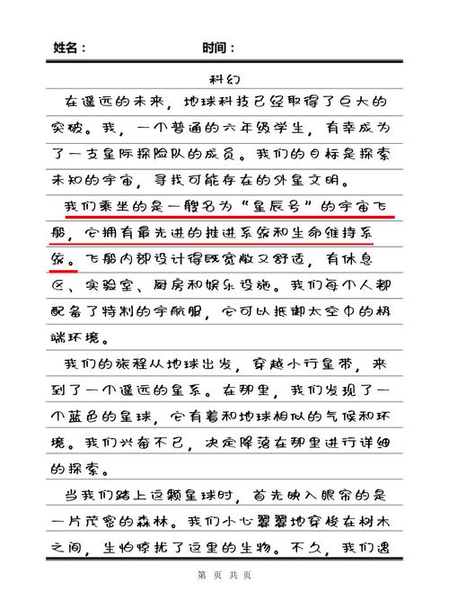 未来太空图书馆作中考作文