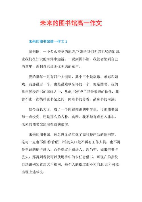 未来太空图书馆作中考作文