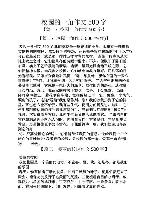 校园美景作小升初作文500字左右初中(精选8篇)