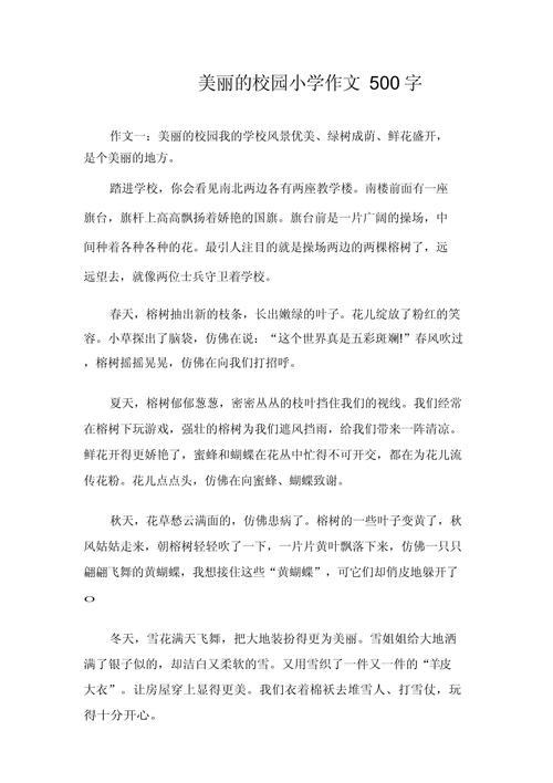 校园美景作小升初作文500字左右初中(精选8篇)