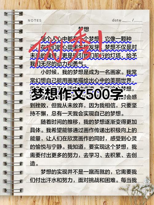 梦想作高考作文初中500字左右