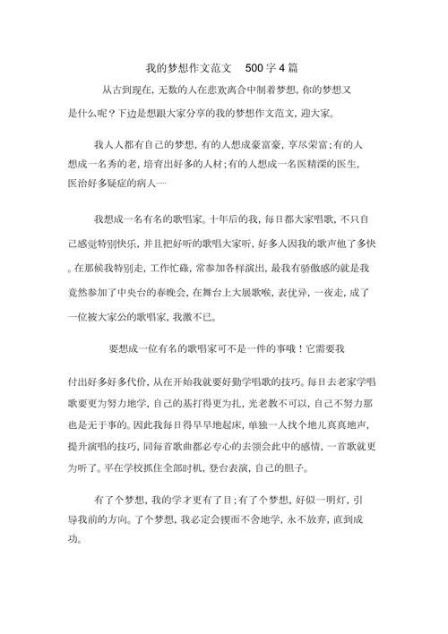 梦想作高考作文初中500字左右